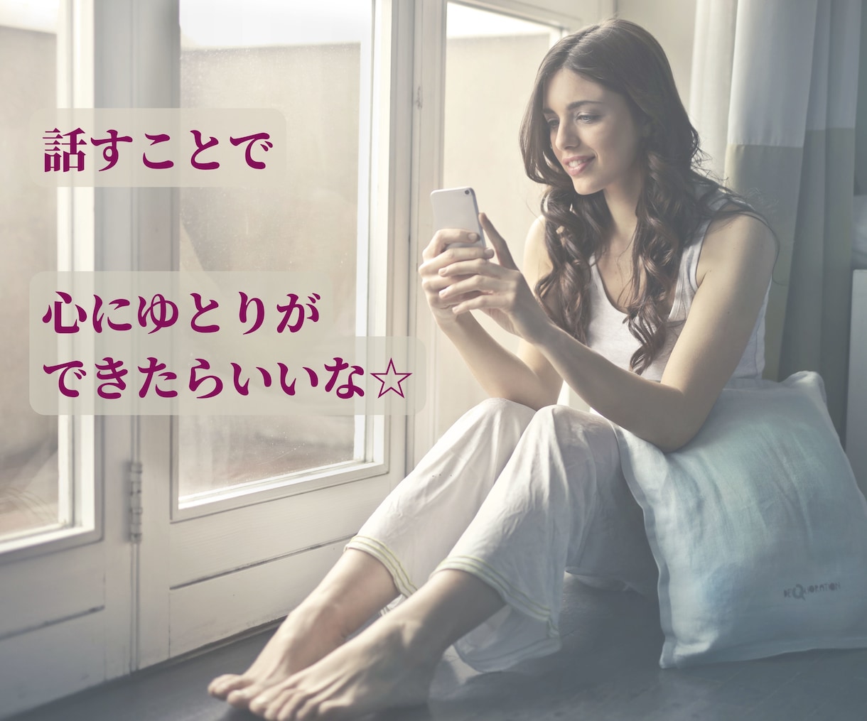 1分からOK！誰にも言えない悩みや秘密伺います ☆今すぐ誰かに聴いて欲しい！をスッキリ解決☆ イメージ4