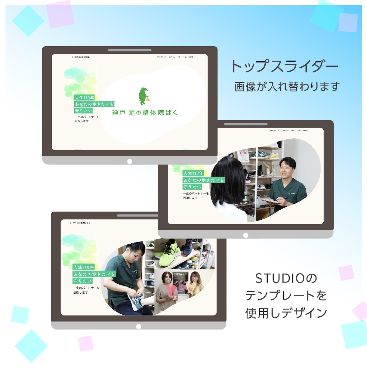 整体院・士業・エステ WEBホームページ制作します STUDIO対応・安心モニター価格 （実績掲載 特別価格） イメージ5