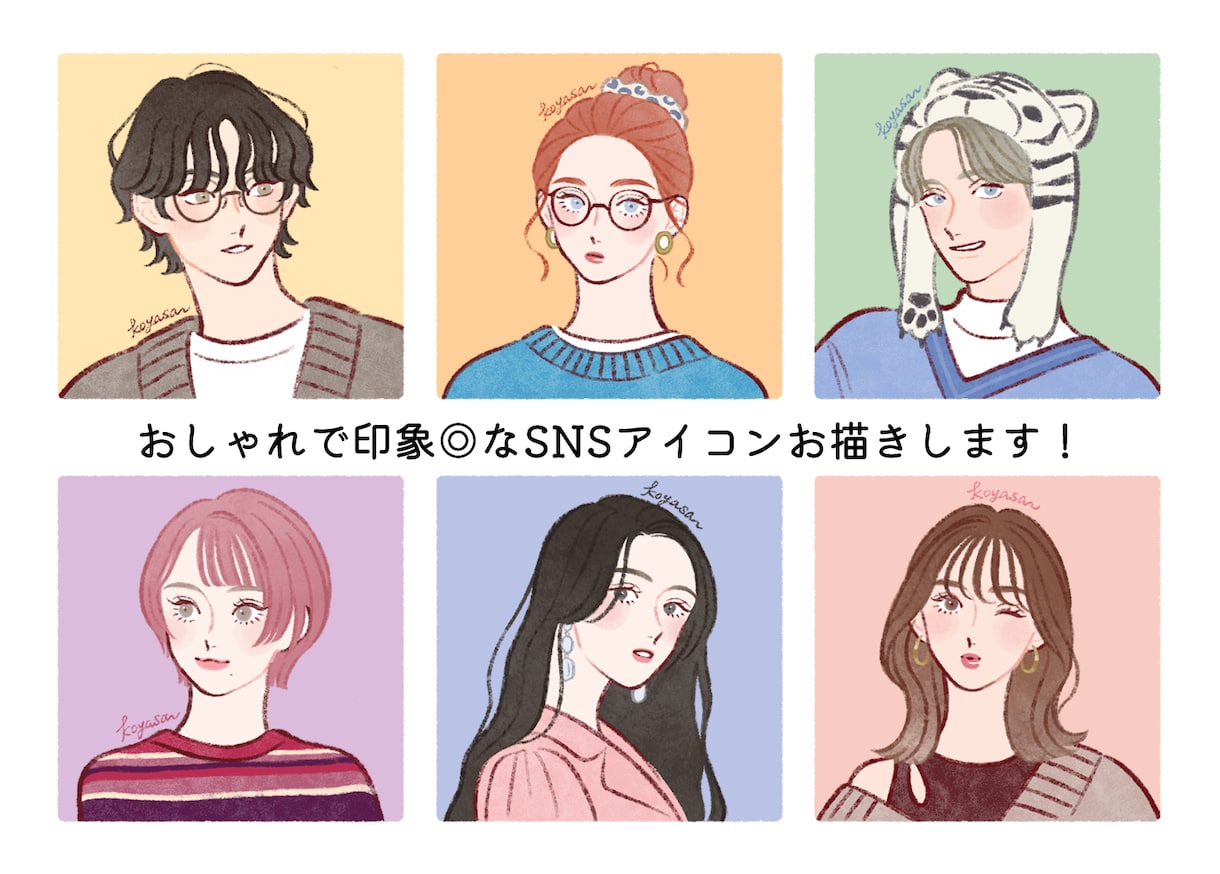 あなたらしさが光る！雰囲気が伝わるアイコン描きます SNS・ブログ・挿絵に使える｜おしゃれで好印象に仕上げます イメージ1