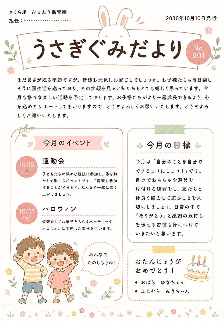 現役主任・元園長が保育園のおたよりを作成します 保育現場を知る現役主任・元園長が文章作成をサポート イメージ8