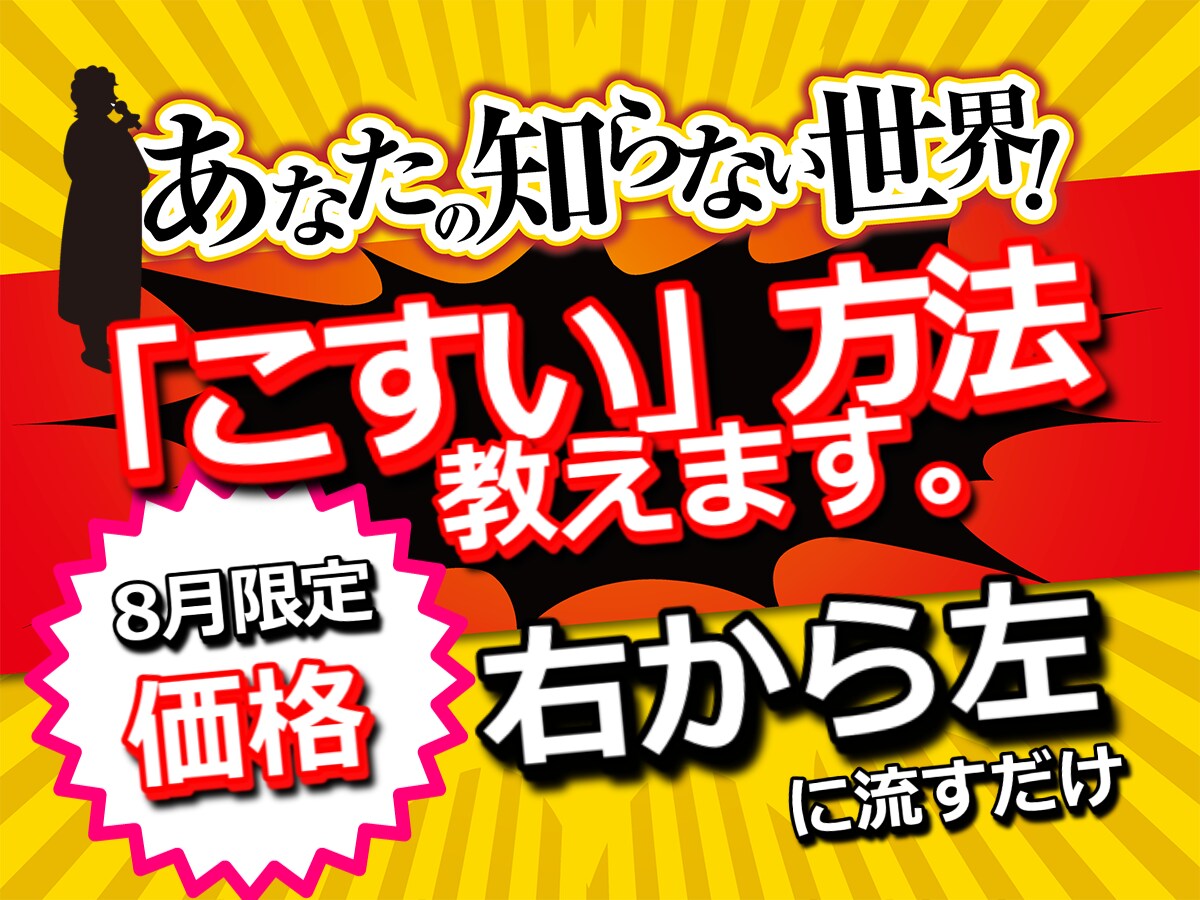 売れたらお知らせするだけの「こすい」方法を教えます 【11月限定価格】スマホでOK!商品作成無し販売手法も支援! イメージ1