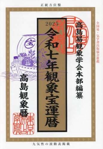 九星気学鑑定　吉日・祐気取り・引っ越しを鑑定します 現代を生きる全ての人へ。運勢を育てるお手伝い イメージ2