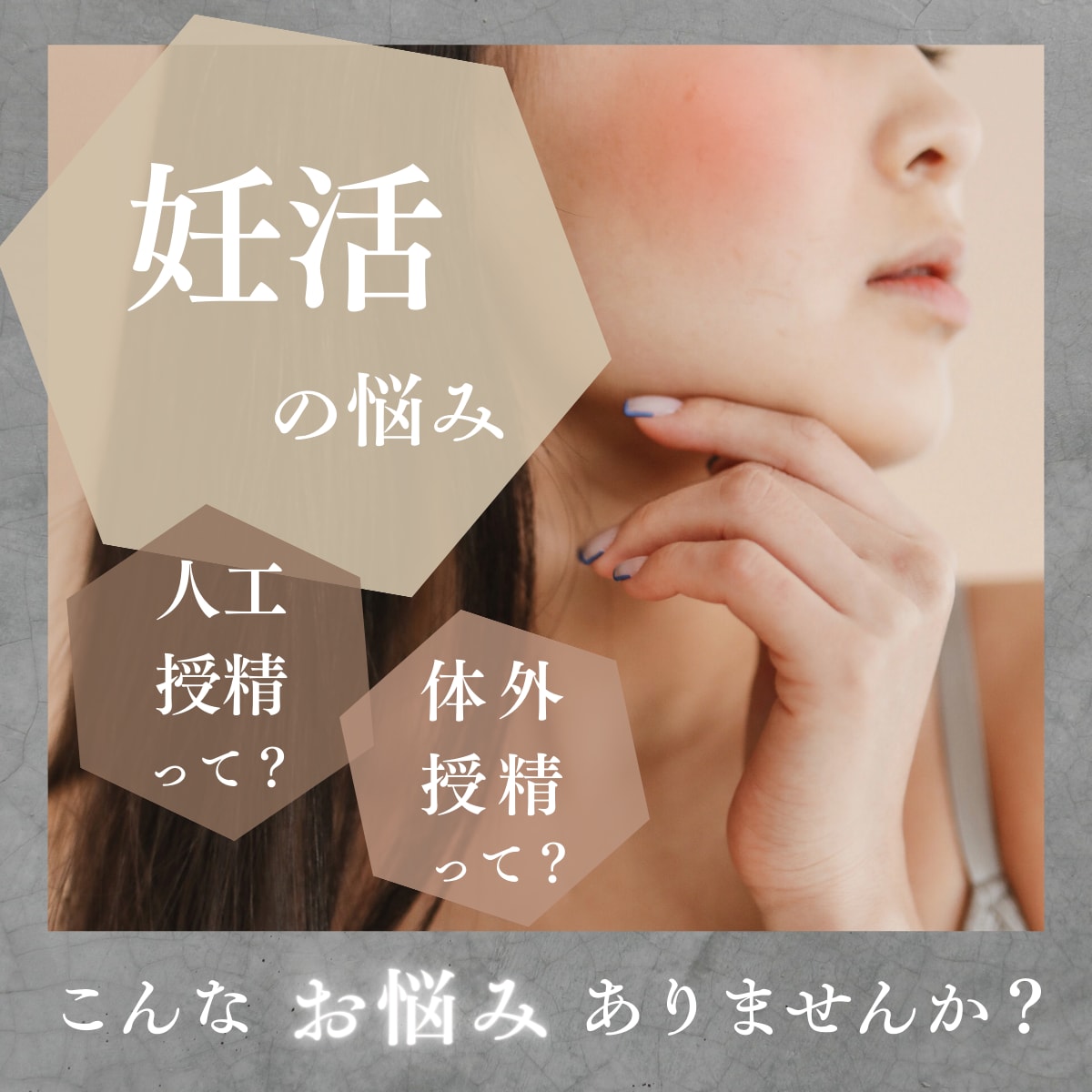 不妊治療専門クリニック現役ナースがお悩み伺います 性のお悩み、妊活の疑問、治療のお悩みなどがある方へ イメージ1