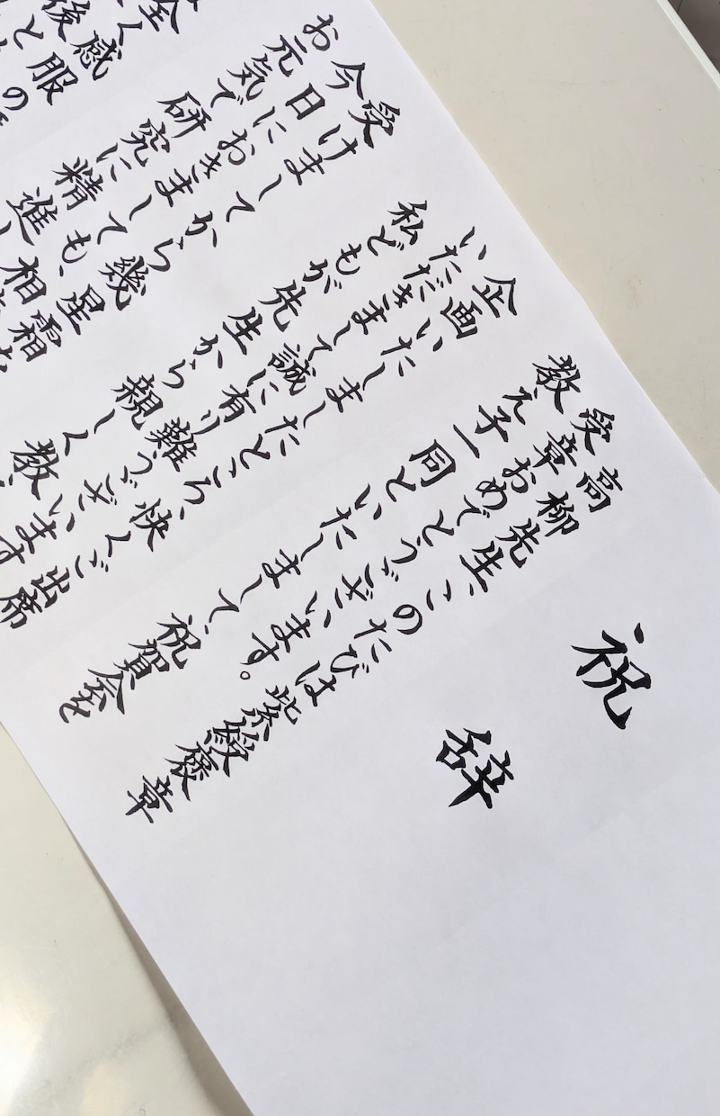 毛筆手書きで筆耕士が式辞各種を代筆いたします まごころ込めて丁寧にお書きいたします。 イメージ1