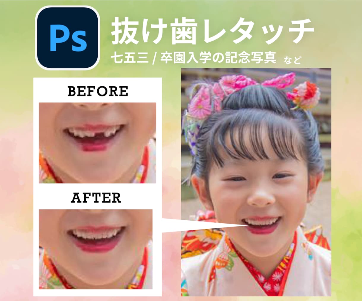 2枚1000円 卒園入学写真の歯抜け加工します 歯抜け写真も残したい、印刷用に歯抜け部分を加工します！ イメージ3