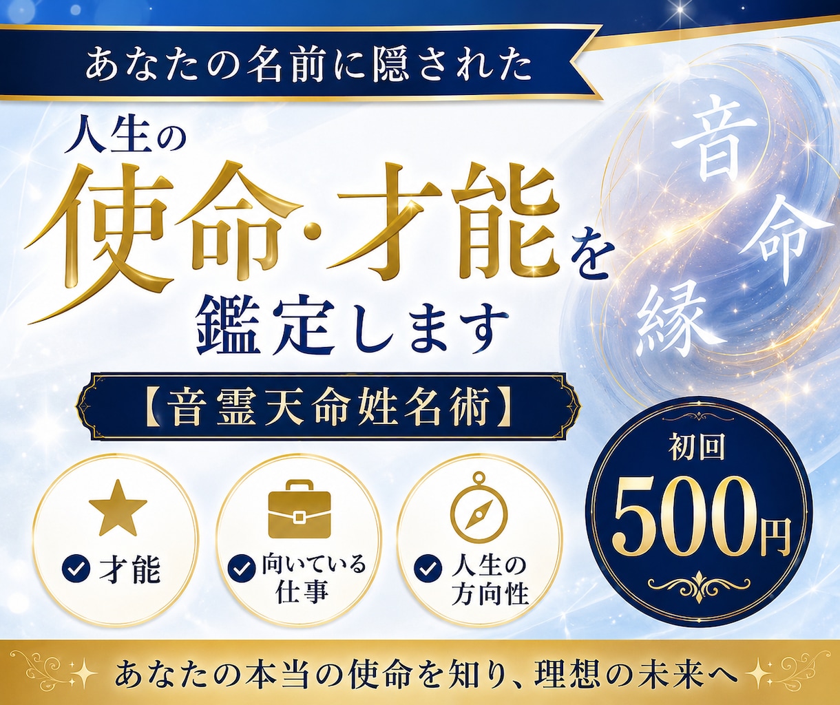名前から才能と人生の方向性を読み解きます 私らしく生きる答えを名前から探します イメージ1
