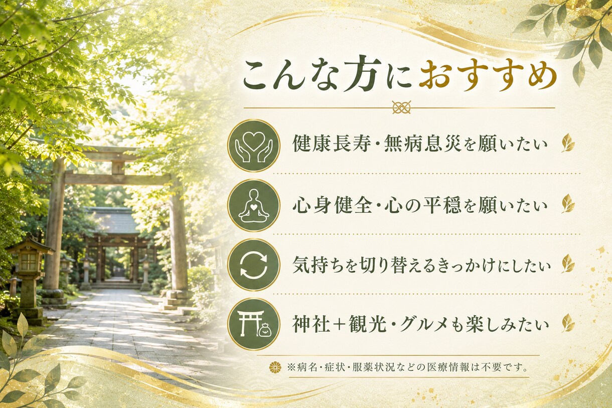 心身健全を願う吉方位×神社3選をご提案します 健康長寿・心の平穏を願う参拝に｜吉方位×神社 イメージ2