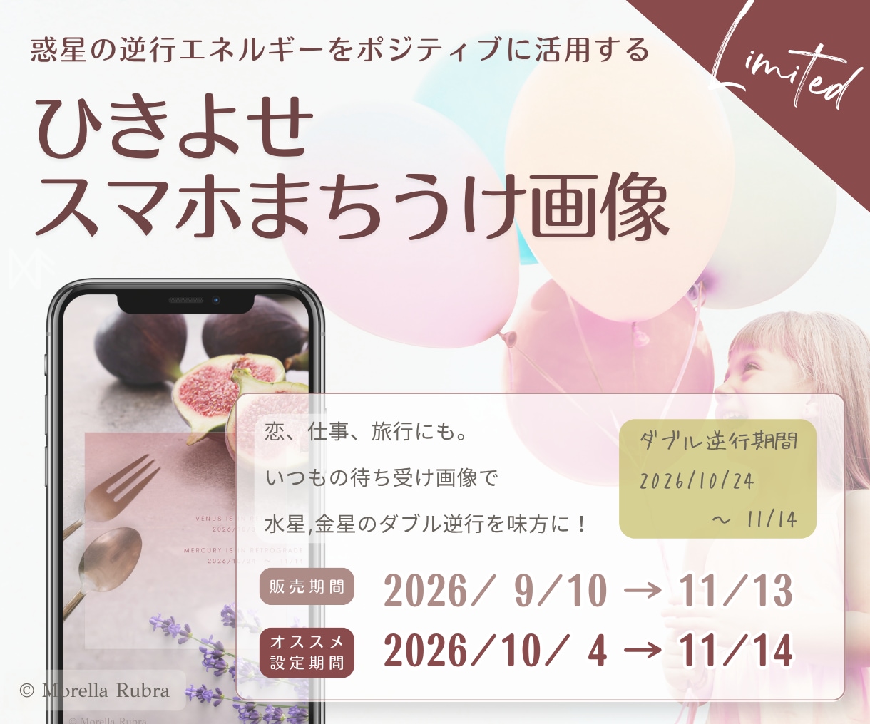 期間限定・水星金星W逆行用のお守り画像を公開します 恋、仕事、旅行にも。いつもの待ち受け画像で水星逆行を味方に イメージ1