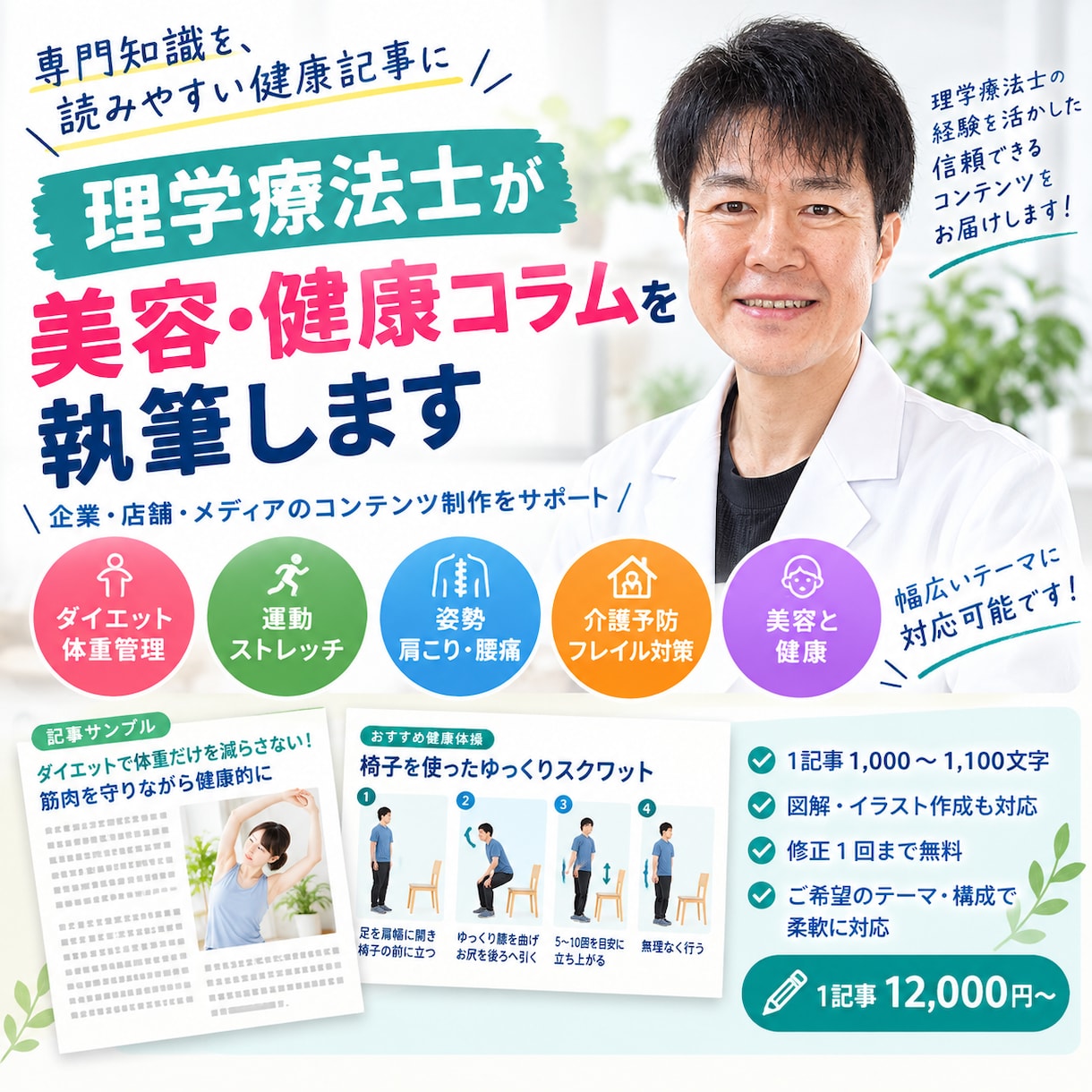 理学療法士が美容・健康コラムを執筆します 専門知識を読みやすい健康記事に イメージ1