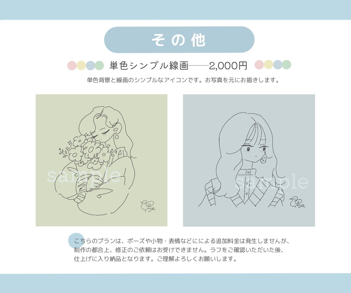 シンプルでおしゃれなイラスト描きます アイコンやプレゼントにおすすめです！ イメージ5