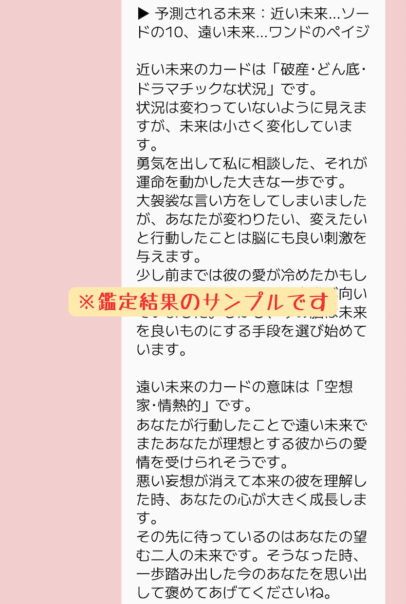 相手の本音と今後の流れを鑑定します あなたが幸せになるための方法を一緒に探しましょう。 イメージ10