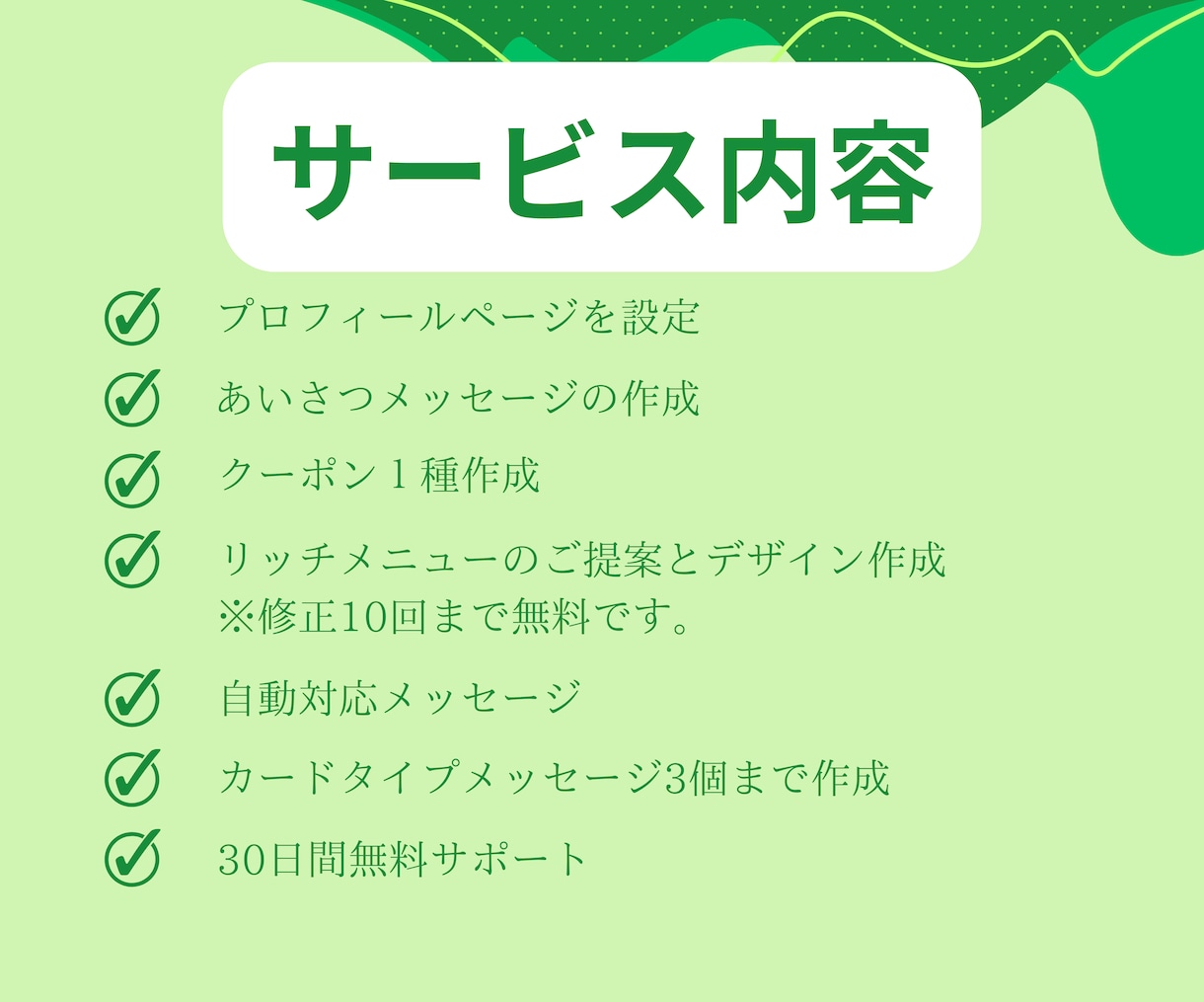 飲食店様向けで公式LINEアカウント作成します 作成、操作説明からアフターフォローまで全部込みでこの価格！！ イメージ2