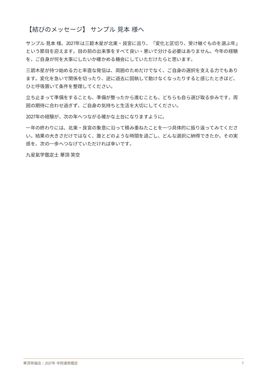 2027年あなたの転機を九星氣学で読み解きます その決断、今のあなたに合っていますか？運気の流れを知る イメージ8