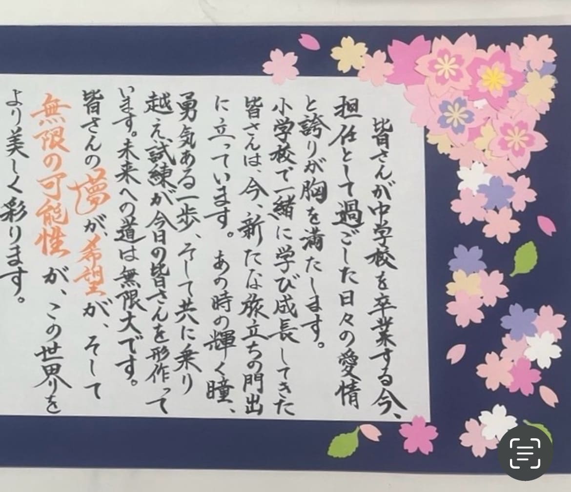 先生必見‼️進学する子供達へ筆で心を伝えます 先生の想いを筆で伝える、心に残る手紙！ イメージ1