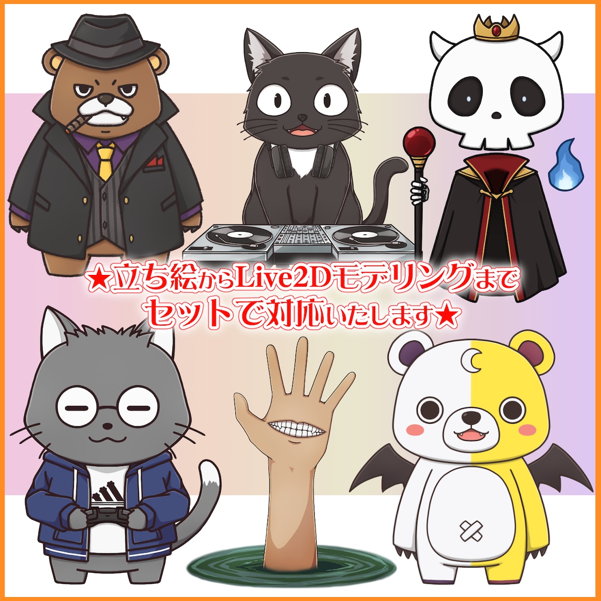 動物・ゆるキャラ バーチャルアバター作ります イラスト原画とモデリングのアバターセットで制作いたします イメージ1