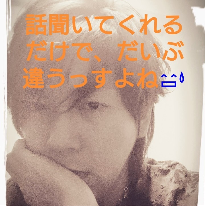 愚痴や悩み何でも聴きます 優しくそっとお聴きします。安心してお任せ下さい！ イメージ1