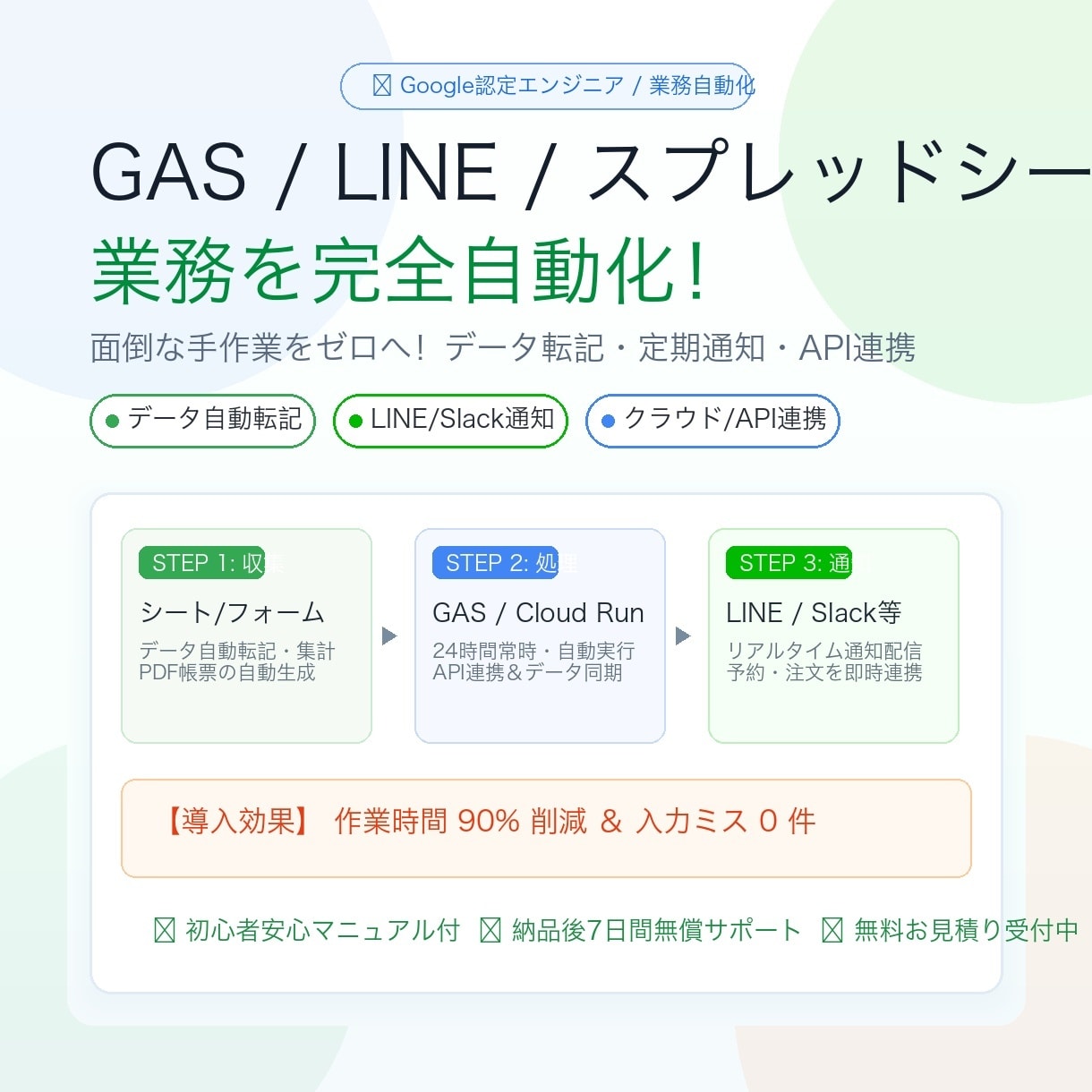 GAS・LINE・シートの業務自動化ツール開発ます GAS・LINE・スプレッドシート連携で日々の手作業をゼロに イメージ1