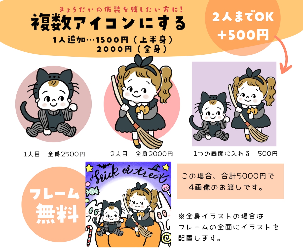 SNSアイコンにも！ハロウィン記念日似顔絵描きます こどもの仮装姿をかわいく残しませんか？プレゼントにもおすすめ イメージ6