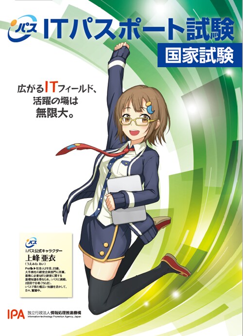 国家試験 ITパスポート試験対策をサポートします 。就活や転職に大人気！IT業界で働く人の必須パスポートです！ イメージ1
