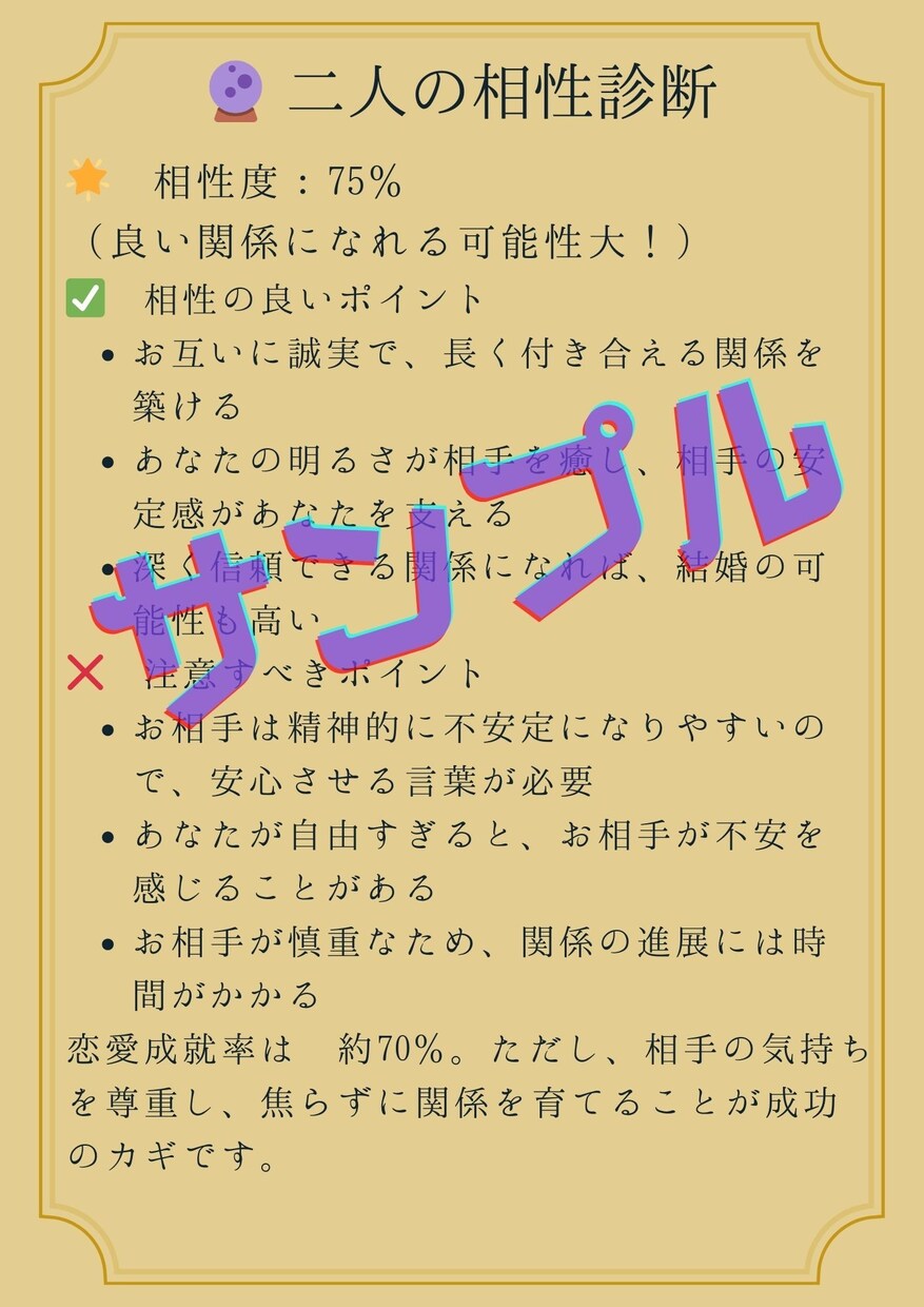 AI×運命数で相性＆未来をズバリ診断します AI×運命数で本音と相性をズバリ！ イメージ6