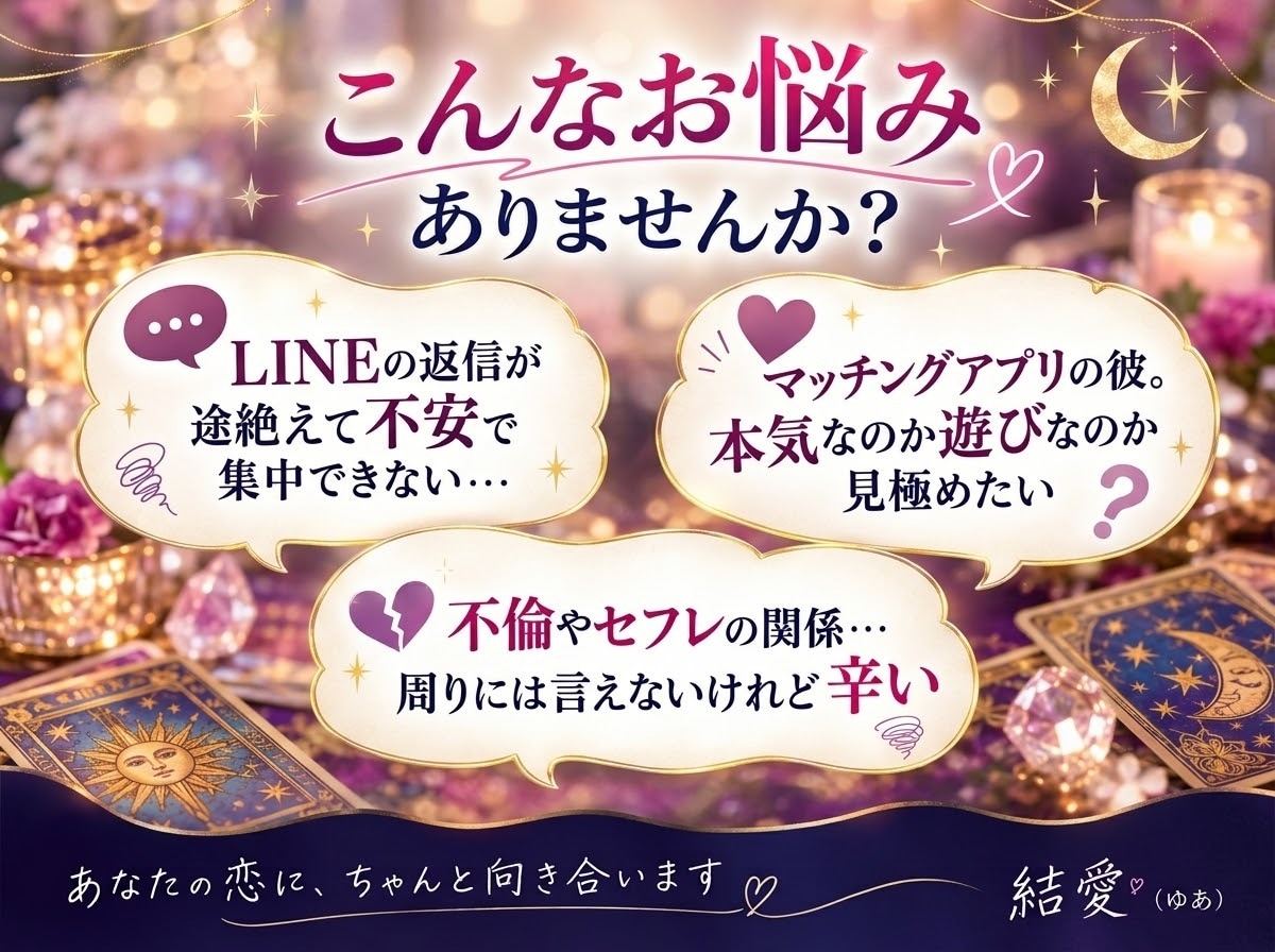 アプリ・禁断の恋…その恋24h以内で鑑定しますます 【名前不要・500円】100人男性心理データ×タロットで解決 イメージ2