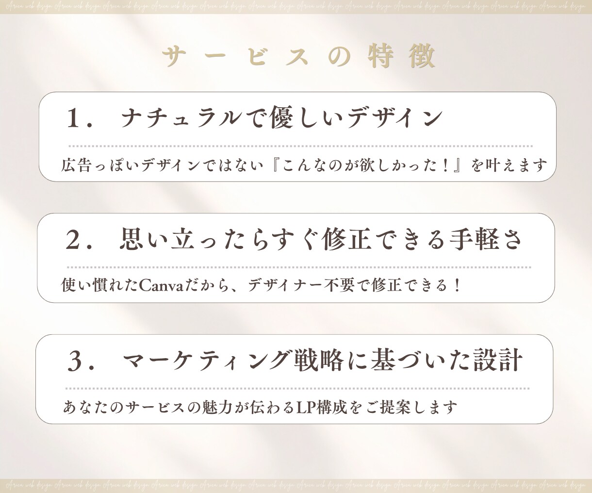 女性向けシンプルだけど伝わるLP制作します まずは１ページだけ欲しい方へ【初めての方歓迎】 イメージ5