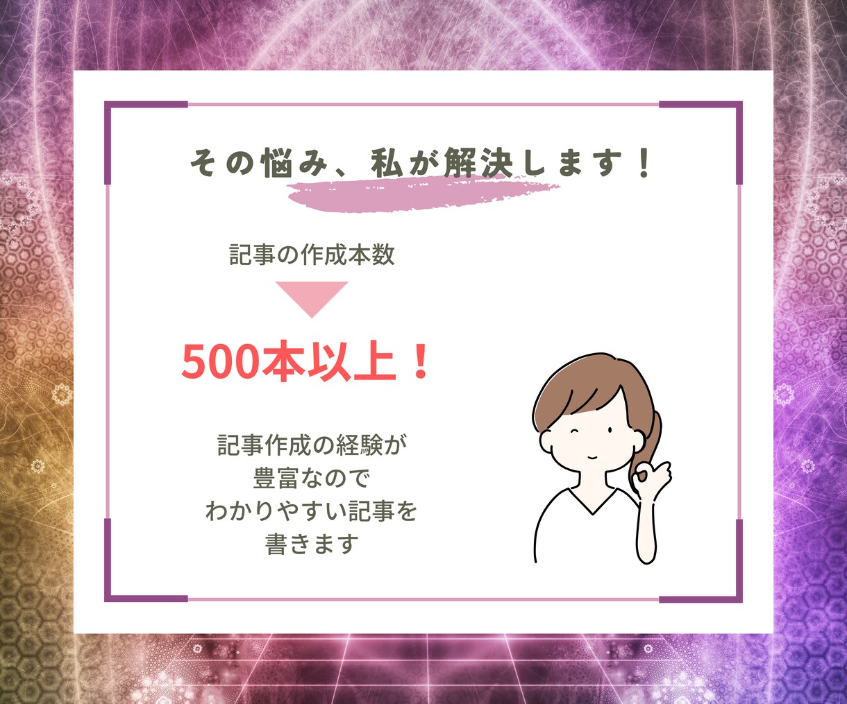 スピリチュアルな記事・台本書きます スピ好き女性がわかりやすく解説 イメージ3