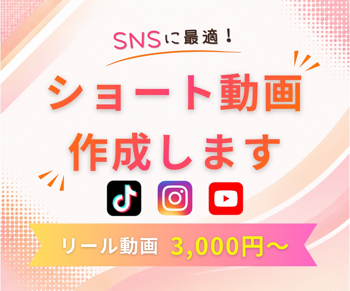 再生回数を伸ばす!SNSショート動画を編集します TikTok・Instagram・YouTube対応可能 イメージ1