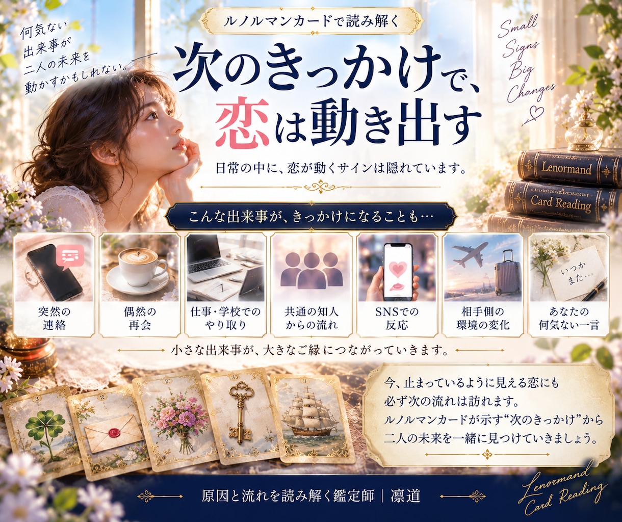 二人の関係を動かす「次のきっかけ」を視ます 連絡・再会・会話など、ご縁が動き出すきっかけを読み解きます イメージ3