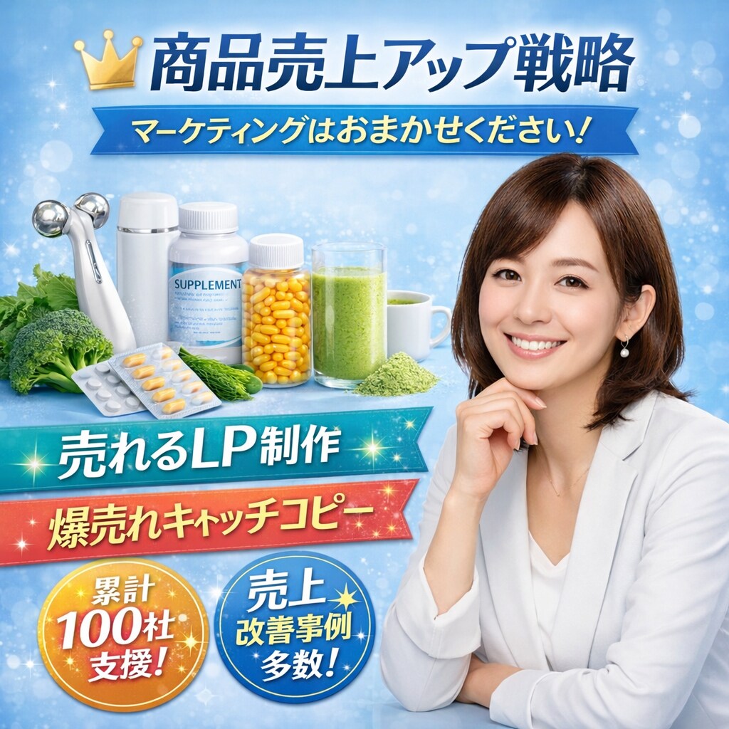 広告、製品コンセプト・USP診断プランします 企画段階の方、現在の訴求に自信がない方 イメージ1