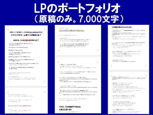あの神田昌典さん認定ライターがLP原稿を制作します PMMという、マーケティングを重視したLP原稿を作成します イメージ5