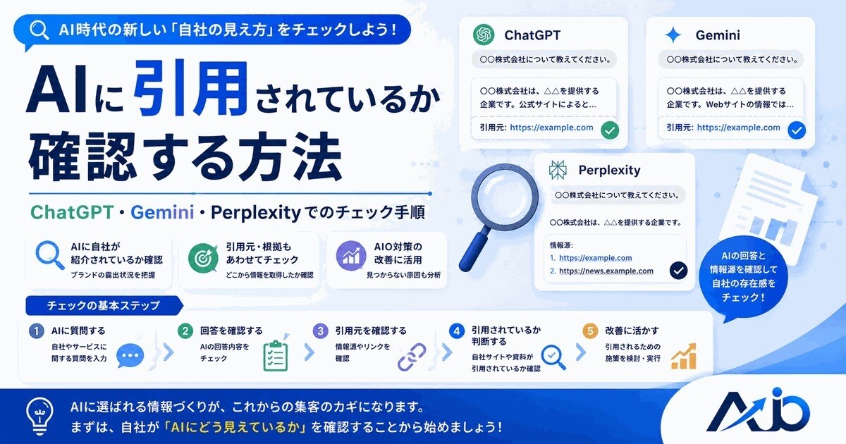 AIO診断｜AI検索に強い企業づくりを支援します 相談は無料。お気軽にご相談ください。 イメージ5