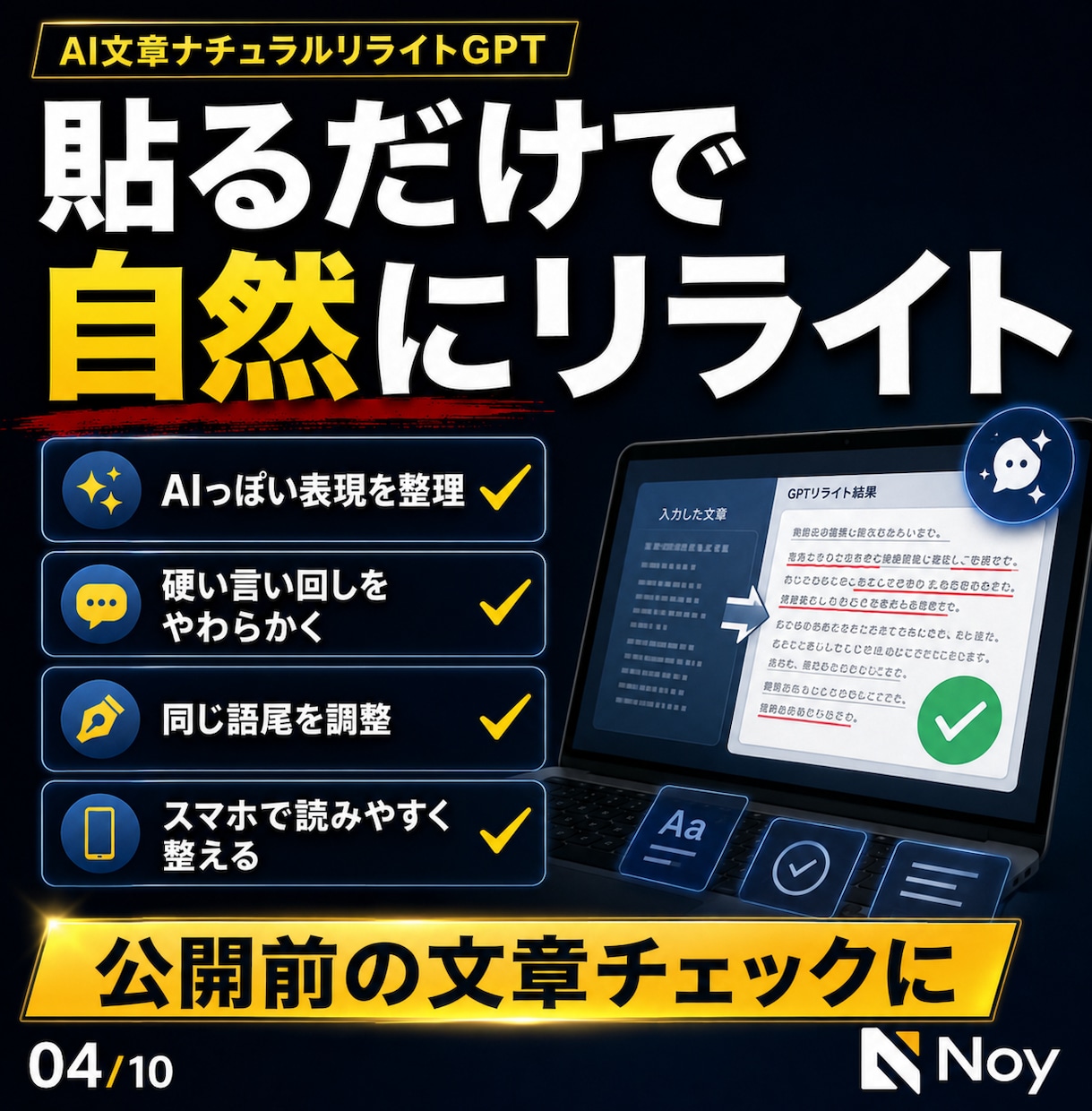AI文章をあなたらしく整えます note文章のAI感を減らし自分の言葉へ イメージ4