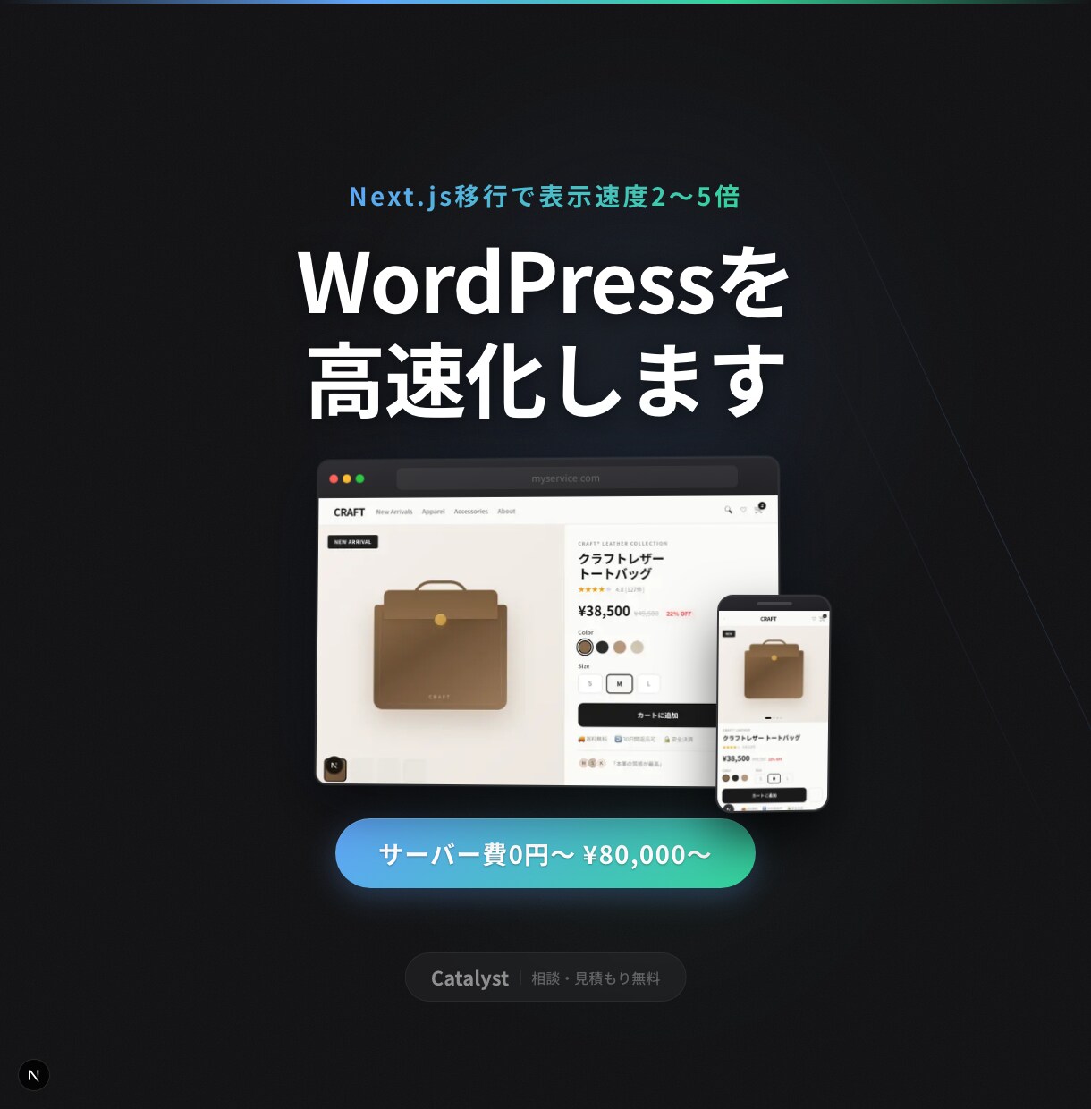 WordPress→Next.js移行を代行します WPサイトを高速モダンサイトに刷新 イメージ1