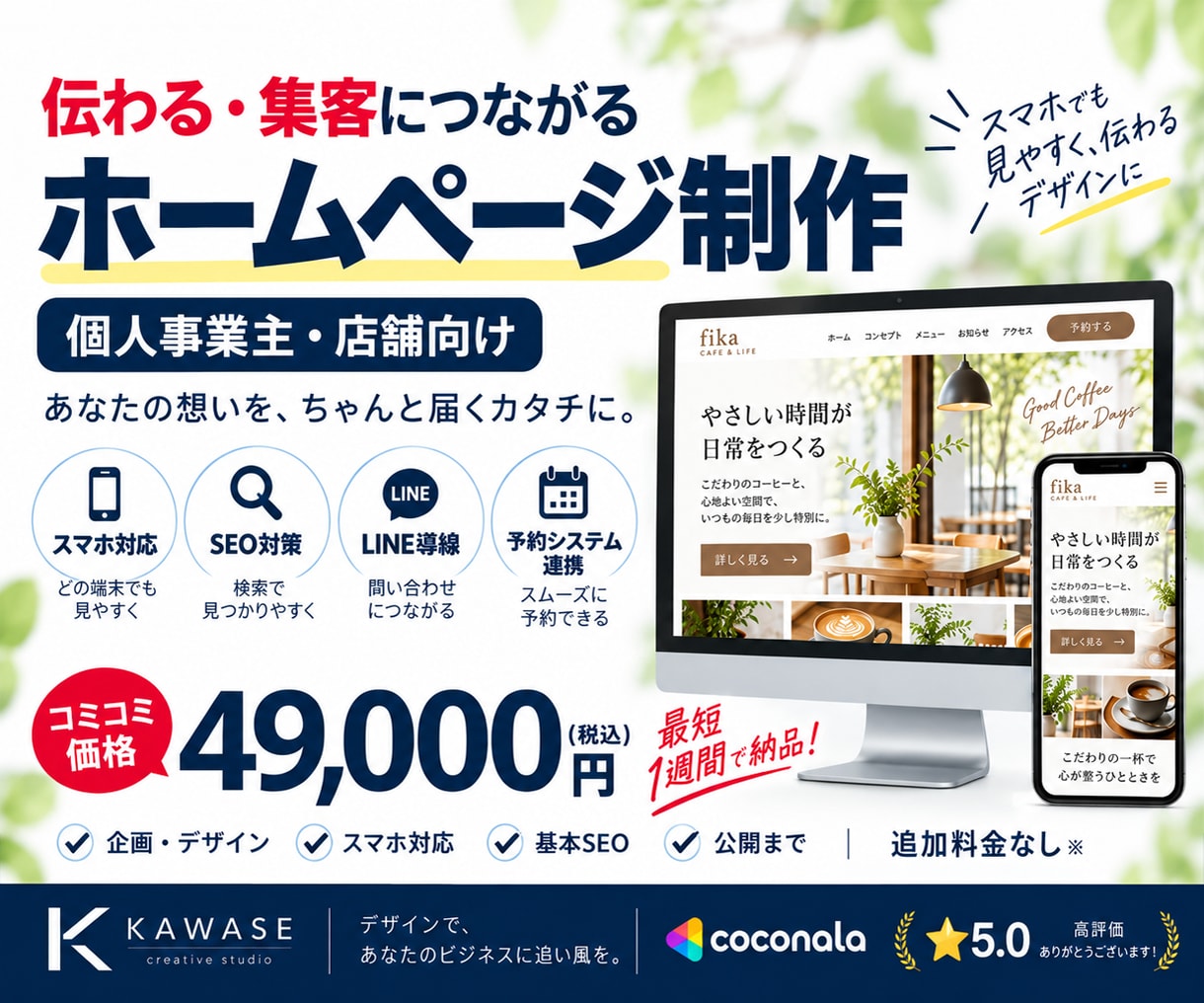 伝わる・集客につながるホームページを制作します 初めてでも安心！丸投げOKです イメージ1