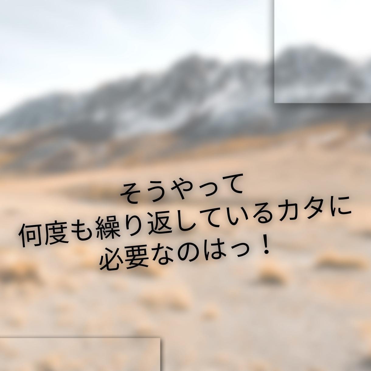 納得・満足できる道筋で問題解決できます いつも同じコトを考えて いつも解決まで辿り着けない カタへ イメージ6