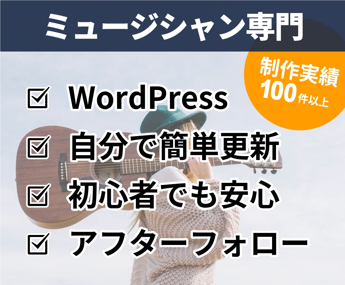 バンド・ミュージシャンのホームページを作成します 100組以上のアーティストが利用するオリジナルテンプレ！ イメージ1
