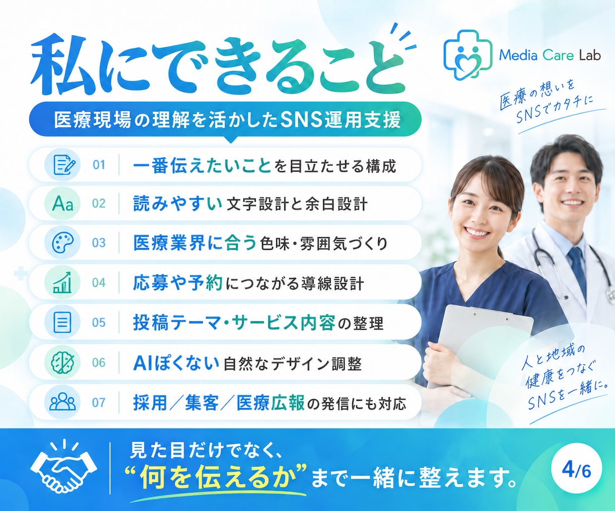 2社限定！医療機関の採用SNS運用します 看護師目線で、求職者に選ばれるInstagramをつくります イメージ4