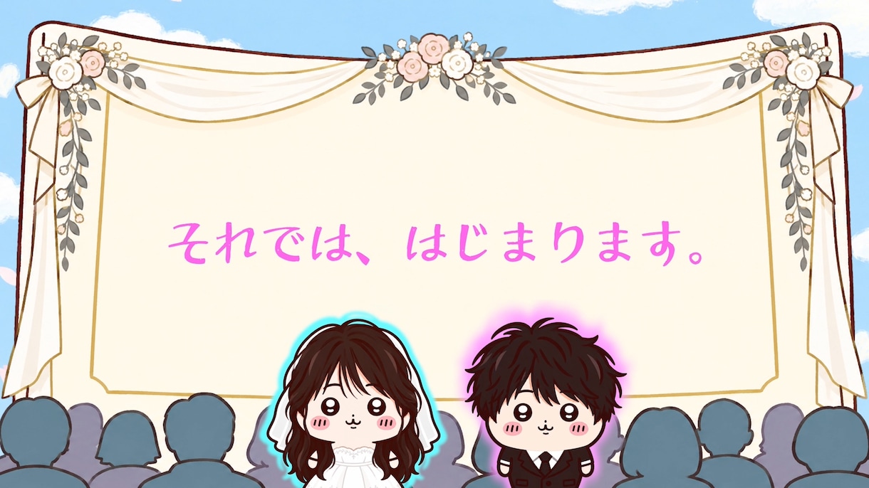 ゆるかわアニメ風のオープニングムービーを制作します 特別でかわちい披露宴の始まりを演出します【新規特別価格】 イメージ9