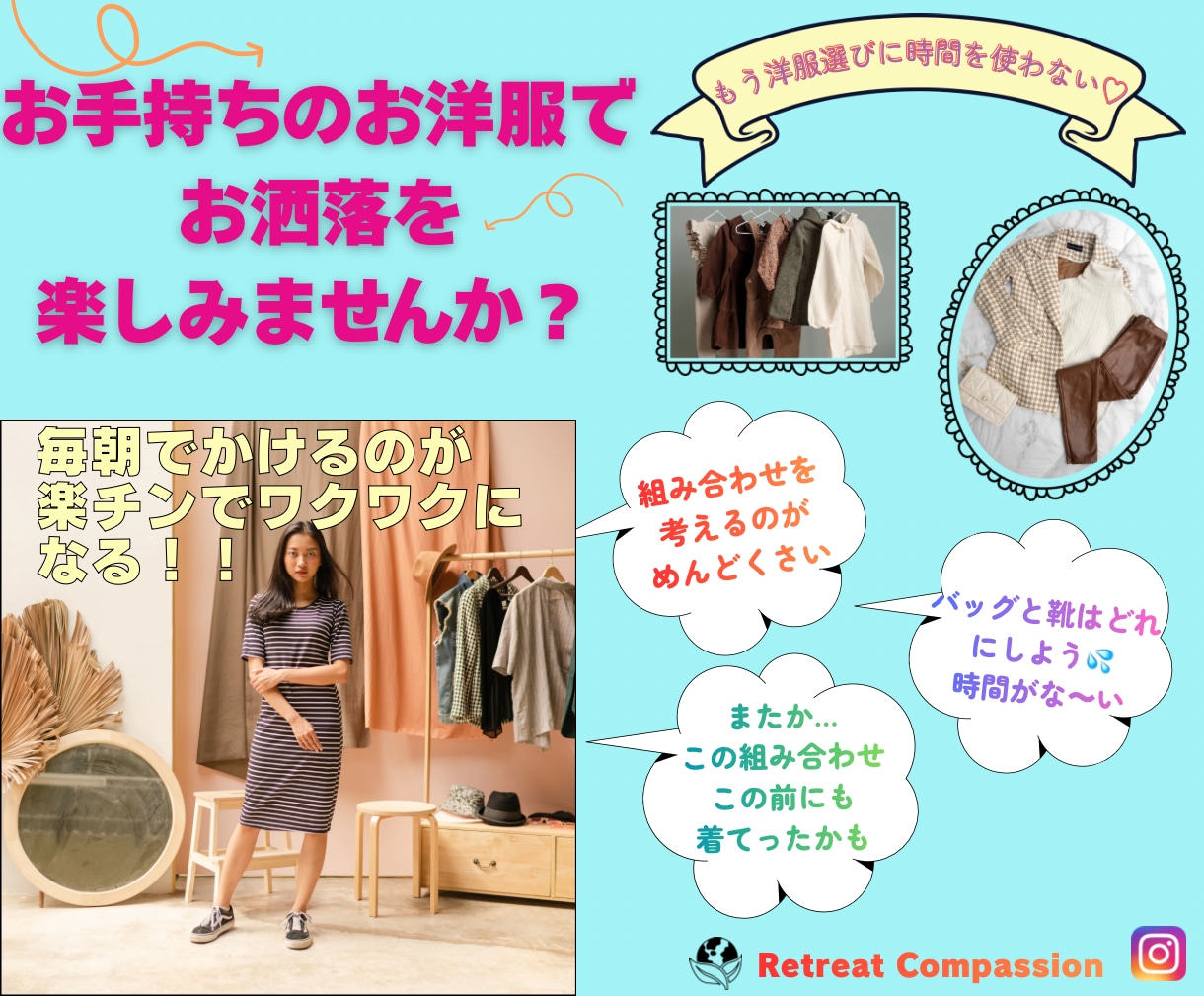 約1ヶ月20パターン★お手持ちの服★でコーデします 《あなたらしい》ウキウキできるコーデを試してみませんか？ イメージ1
