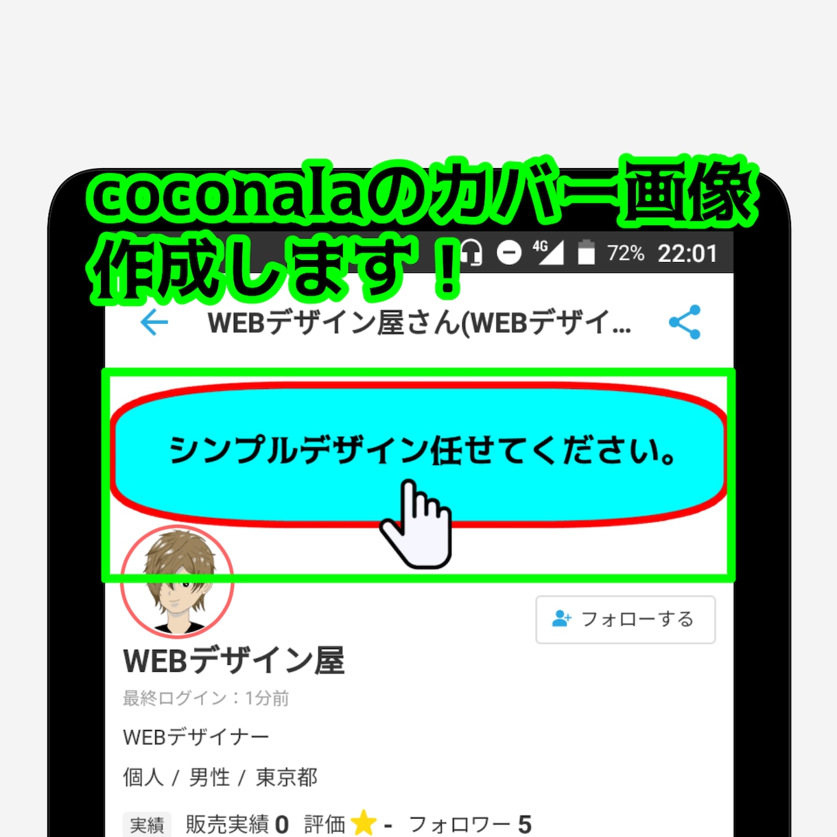 coconalaのカバー画像を格安で作成します ココナラのプロフィールにあるカバー画像を作成します。 イメージ1