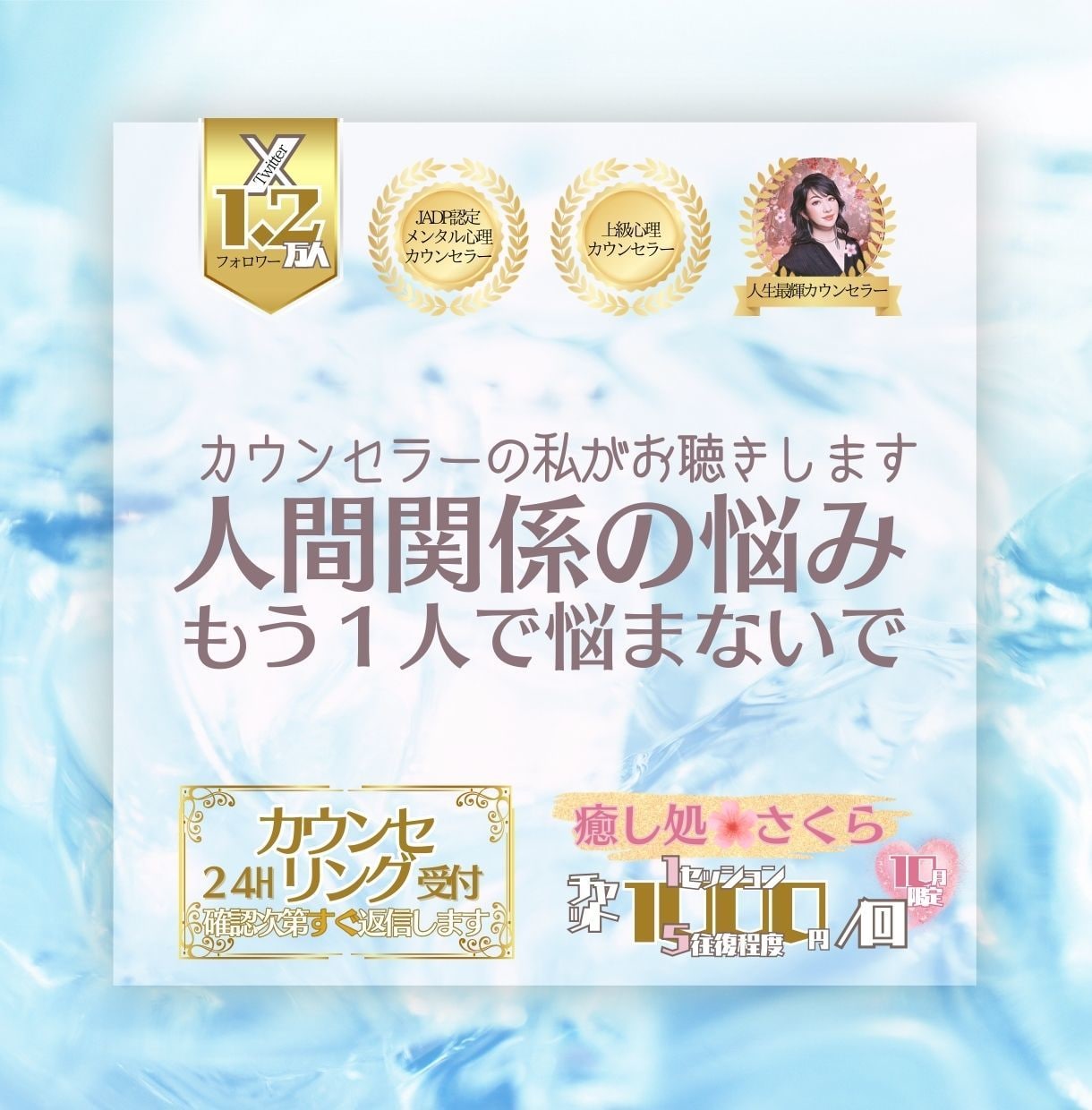 人間関係の悩み･･･わずらわしい悩みを解決します 【チャット】悩みの8割は人間関係。サラッとかわす方法教えます イメージ1