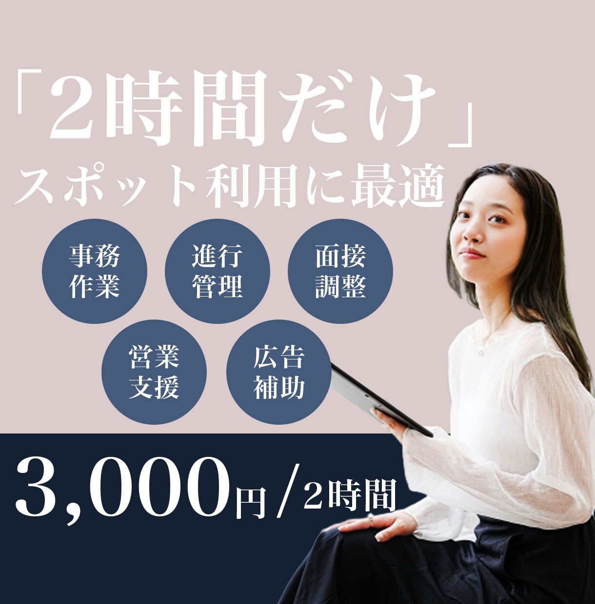 単発2時間3000円で事務代行します 営業・人事・広報の経験を活かし幅広く対応 イメージ1