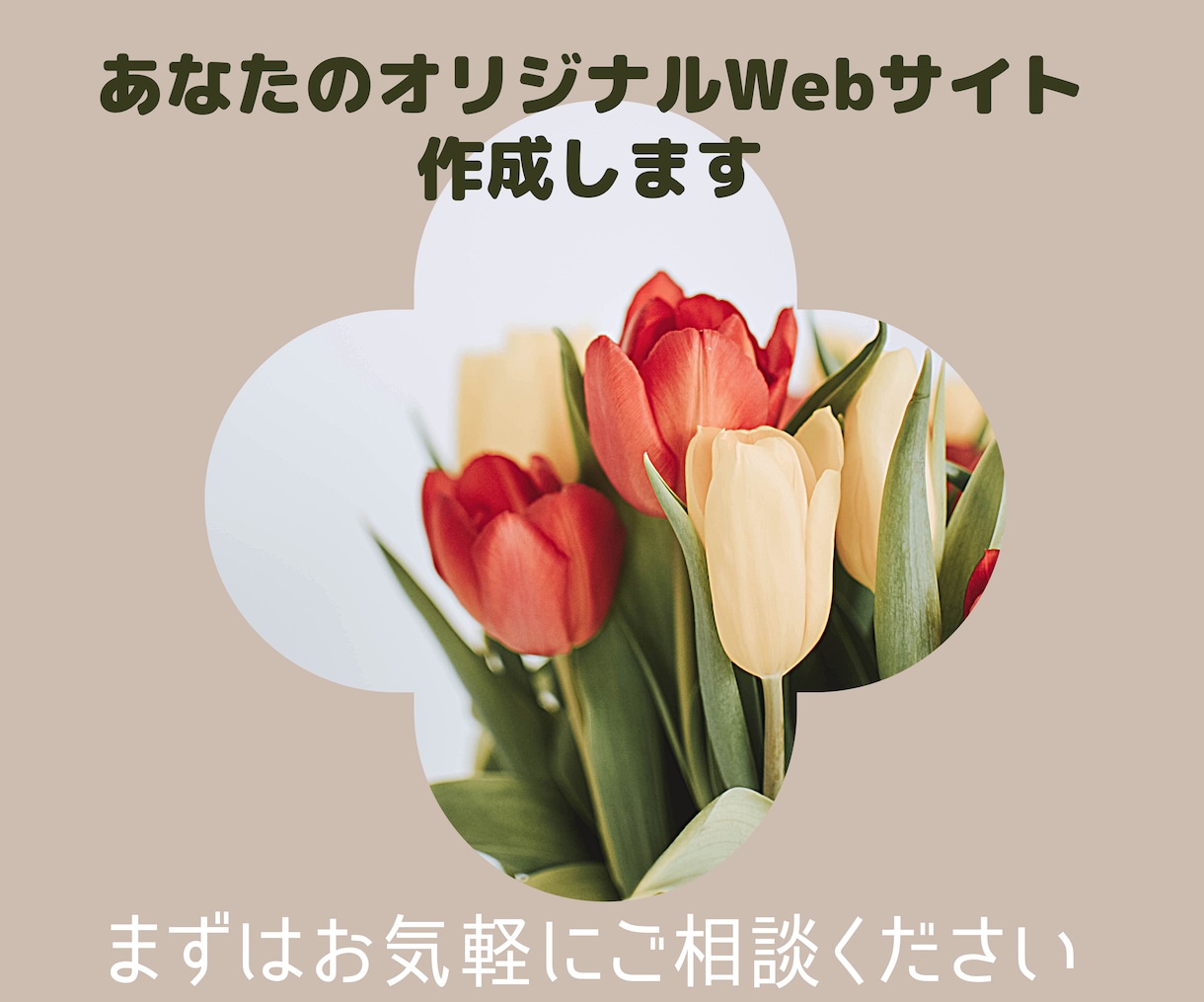 Webサイトのデザイン作成します 費用を抑えてサイトを作りたい方へ（修正2回まで無料！） イメージ2