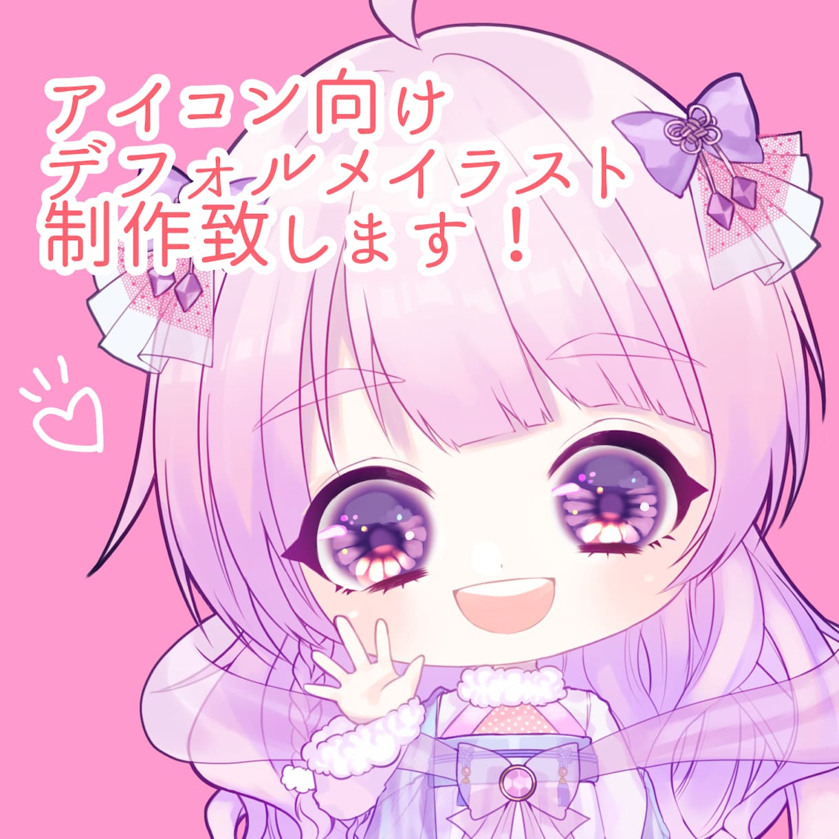 ご希望のデフォルメキャラクターイラスト制作します SNSのアイコンにぴったりのちびキャライラストのプランです！ イメージ1