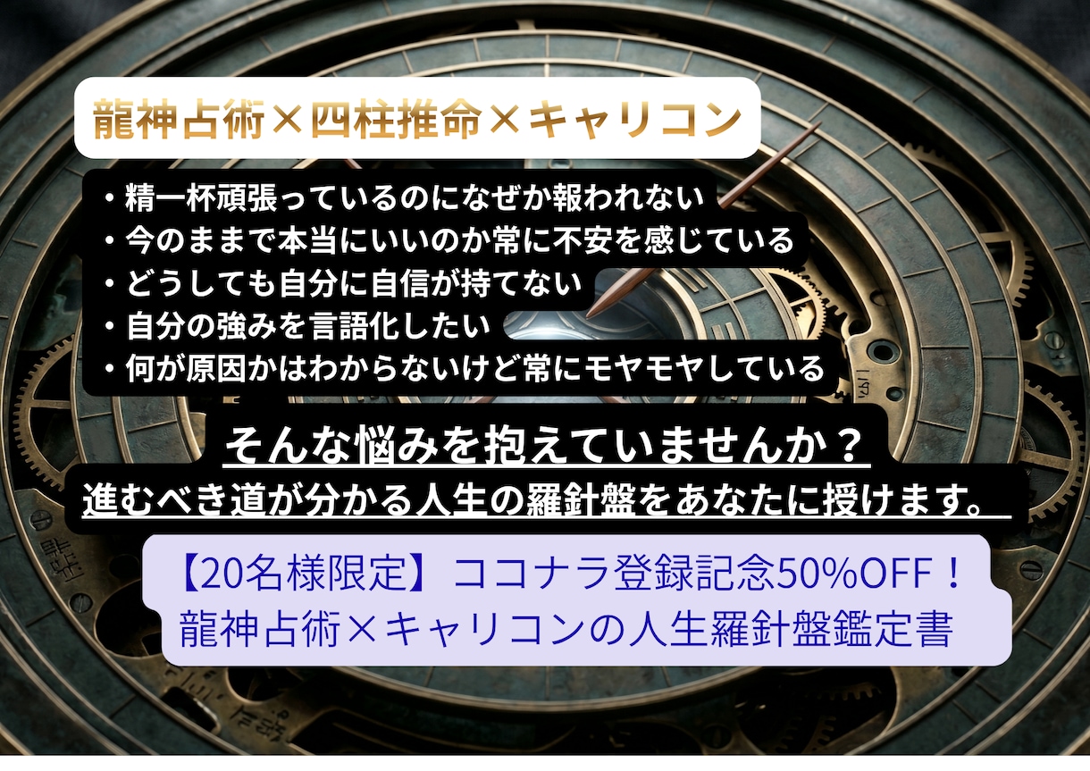龍神占術×国家資格！キャリアの悩み、解決へ繋げます モヤモヤを自信に！占いとプロの視点で理想の働き方へ導きます イメージ3