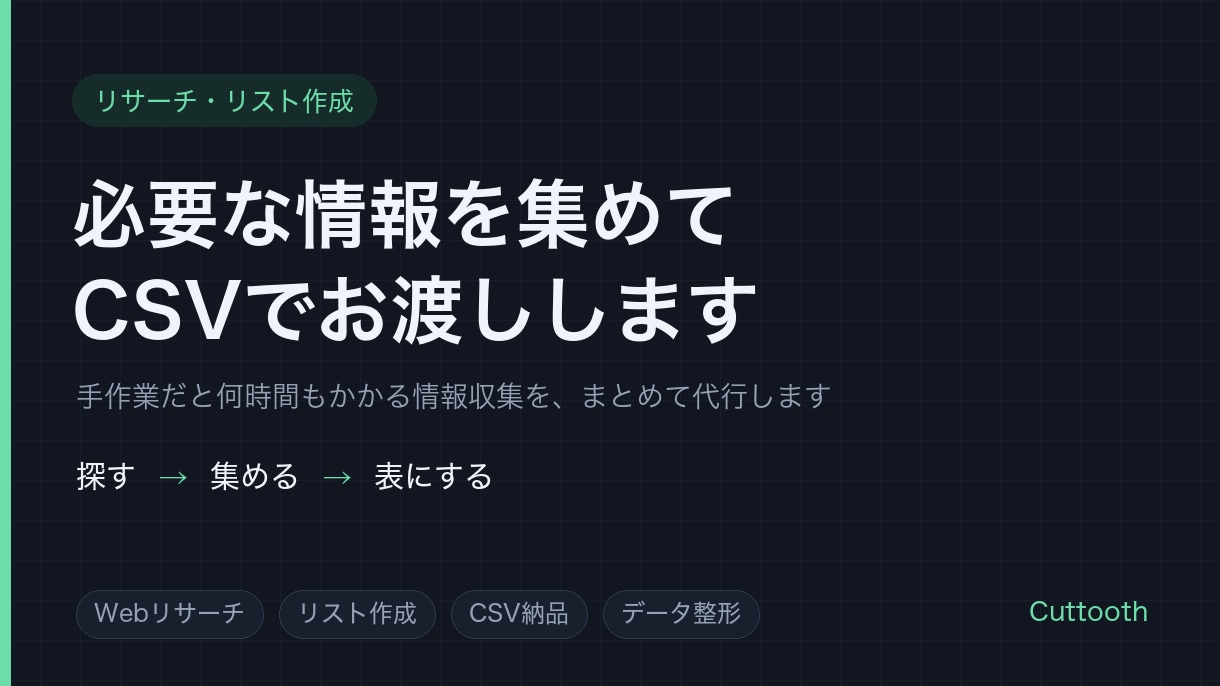 Web情報を集めてCSVにまとめます 必要な情報を集めて見やすく整理します イメージ1