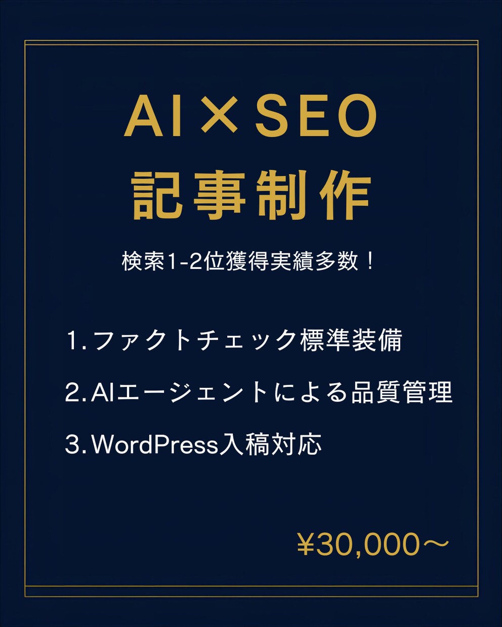 AI×人力で高品質SEO記事を制作します 高品質なSEO記事をスピーディーに納品可能！ イメージ1
