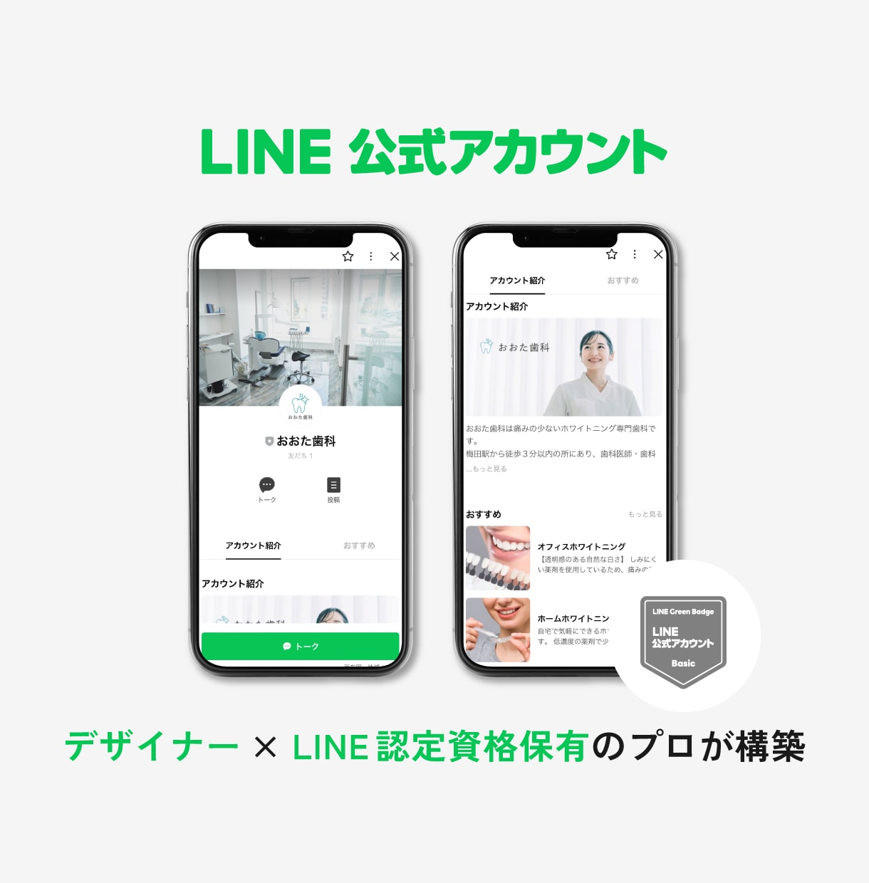 プロが公式LINEの構築をサポートいたします LINE認定資格を保有するプロのデザイナーが担当！ イメージ1