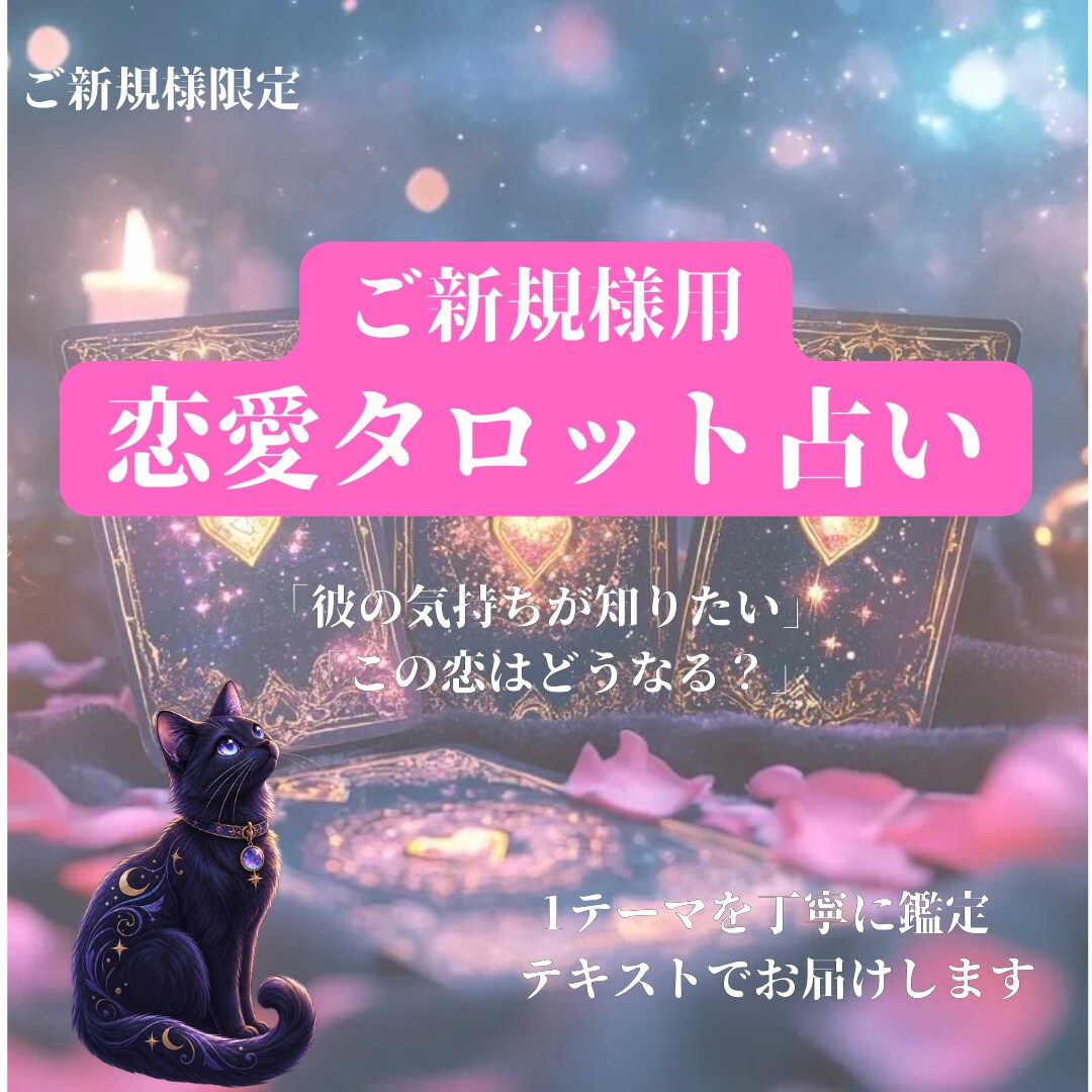 初回限定｜2枚のカードで恋愛を丁寧に占います 初めての方へ　 2枚のカードから、あなたの恋を読み解きます。 イメージ1